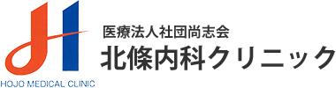 医療法人社団尚志会北條内科クリニック